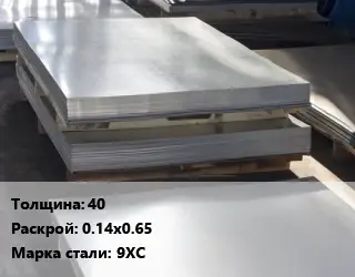 Лист горячекатаный 40 0.14х0.65 Сталь: 9ХС